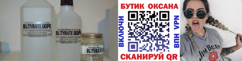 купить закладку Балахна БУТИРАТ бутандиол