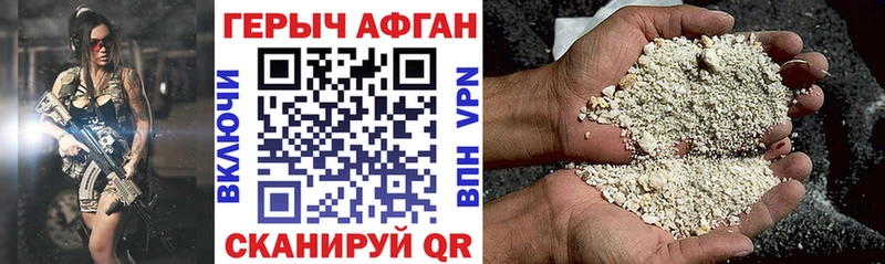 Героин афганец Балахна